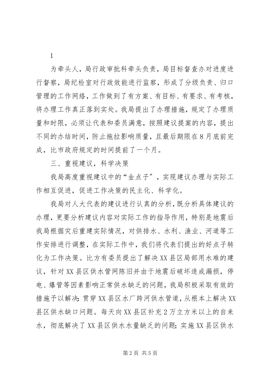 2023年人大代表建议政协委员提案办理工作交流材料.docx_第2页