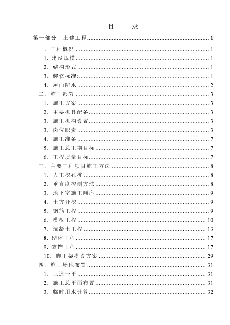 09-福建五建-晋江电力大厦组织设计.pdf_第2页