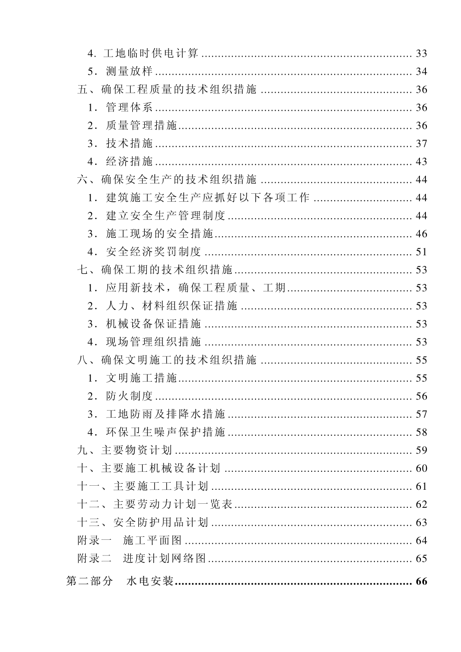 09-福建五建-晋江电力大厦组织设计.pdf_第3页