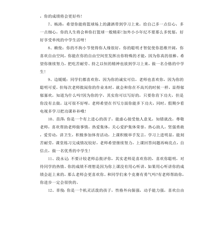 初中生自我综合素质评语.docx_第2页