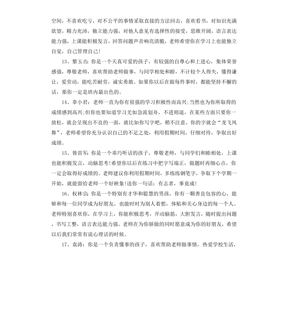 初中生自我综合素质评语.docx_第3页