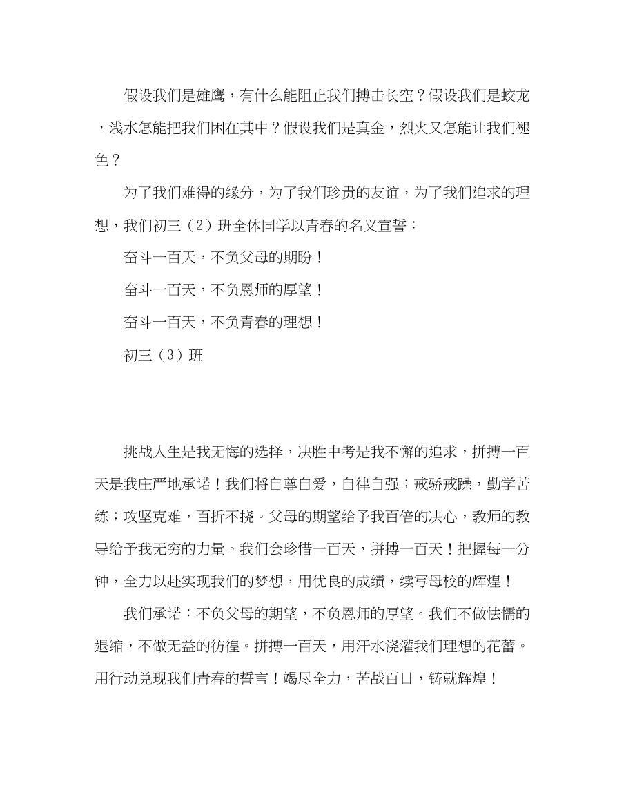 2023年教导处范文中考百日冲刺誓词集锦.docx_第2页