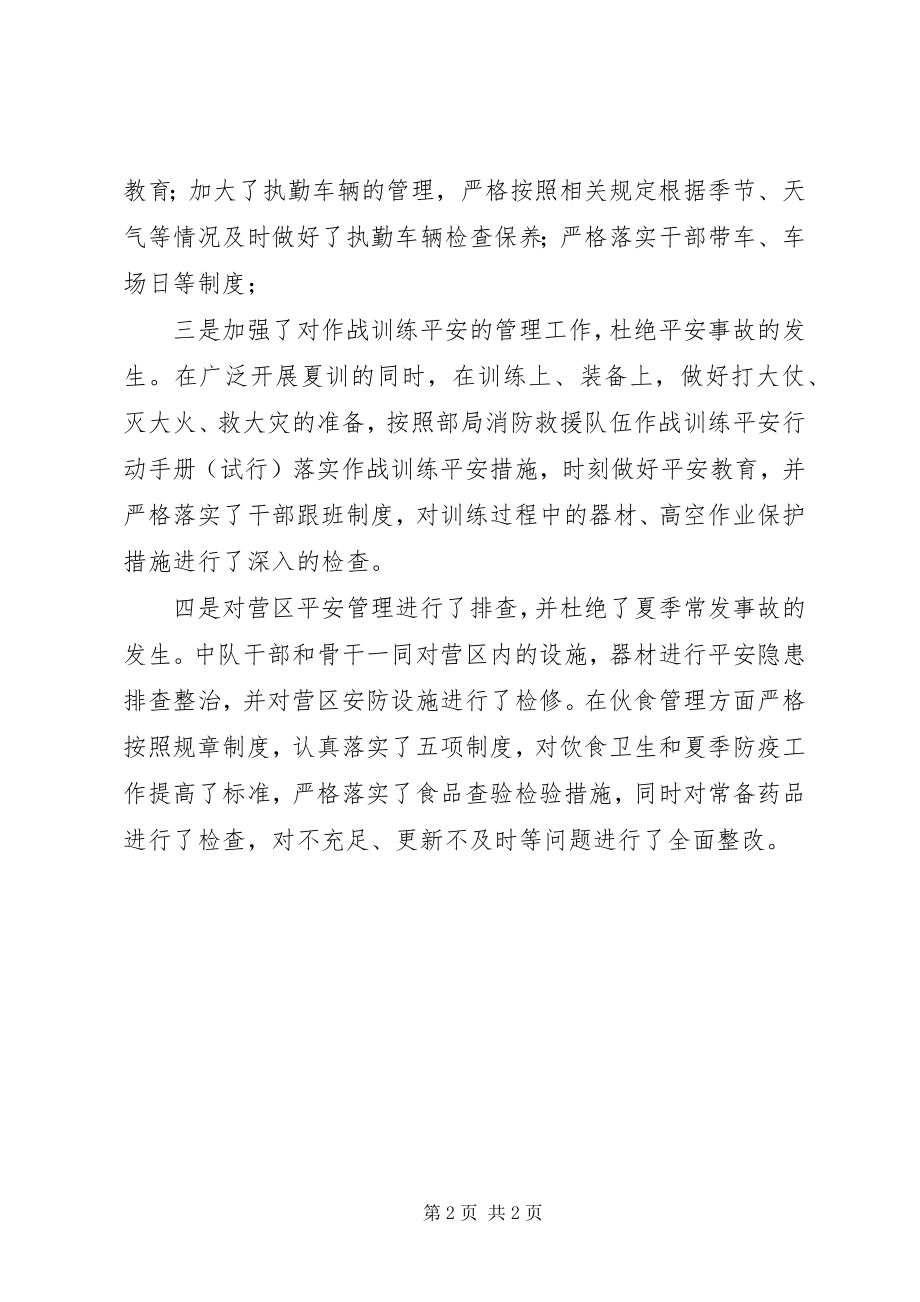 2023年消防救援中队安全隐患排查整治活动总结.docx_第2页