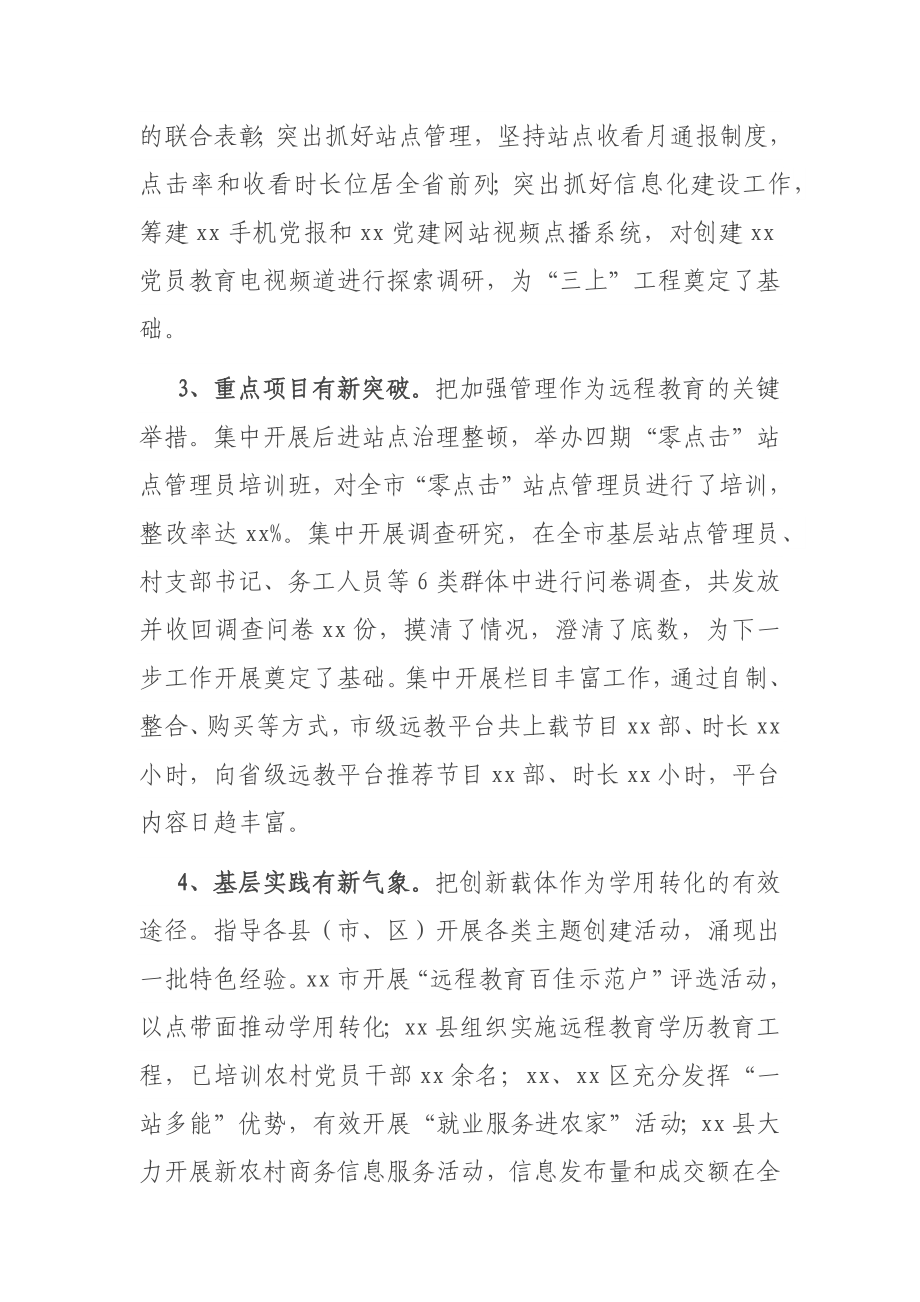 在全市党员干部现代远程教育工作会议上的讲话.docx_第3页