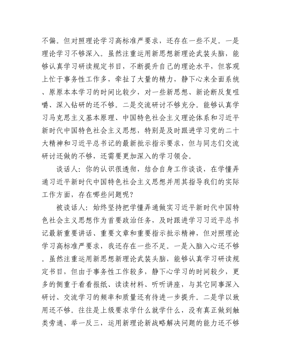 2022年度组织生活会谈心谈话记录（4篇）.docx_第2页