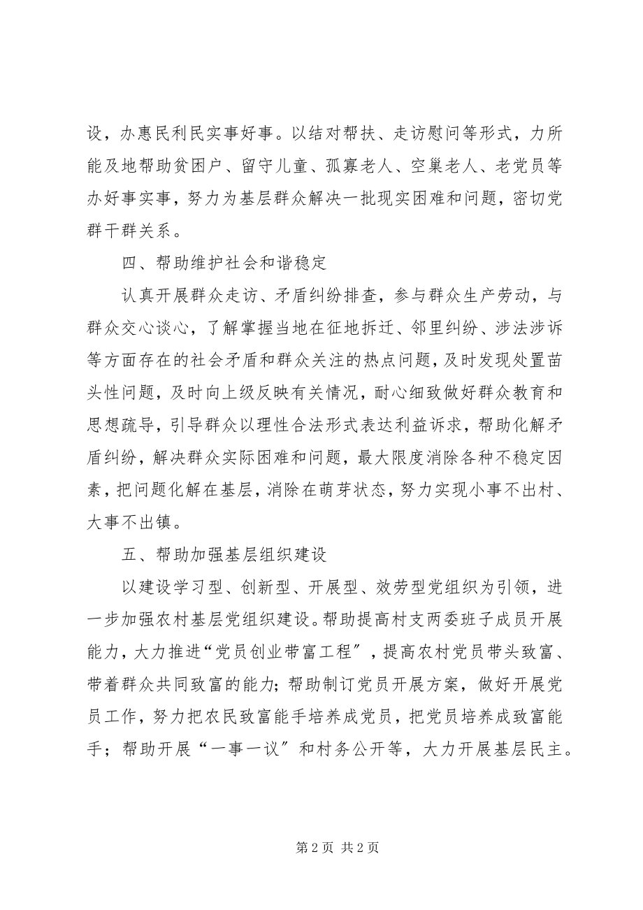 2023年小康驻村工作计划.docx_第2页