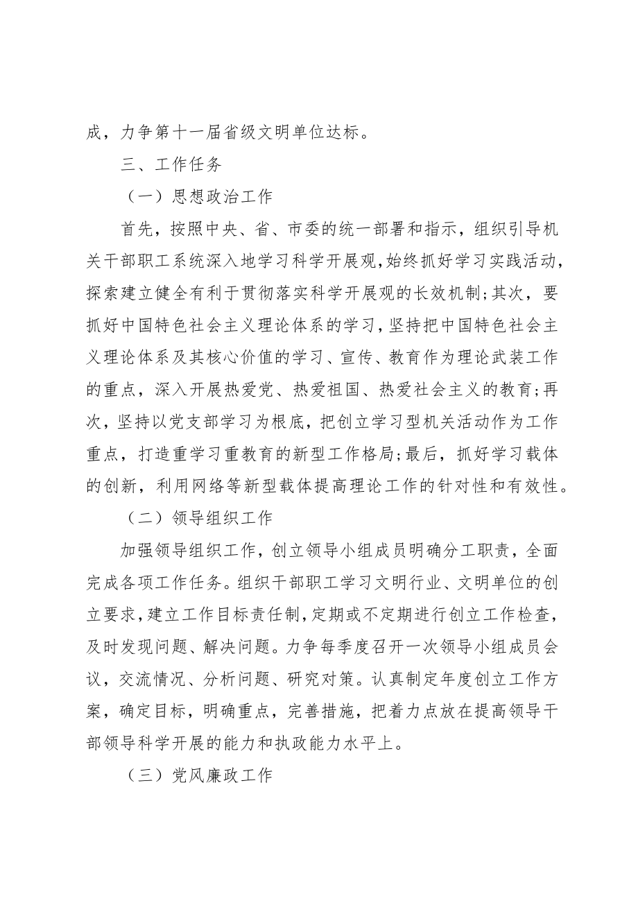 2023年创建省级文明单位某年度实施计划.docx_第2页