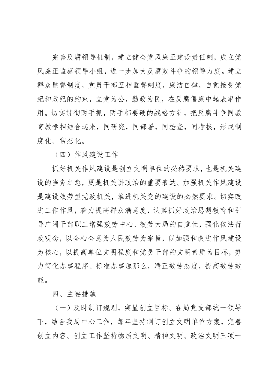 2023年创建省级文明单位某年度实施计划.docx_第3页