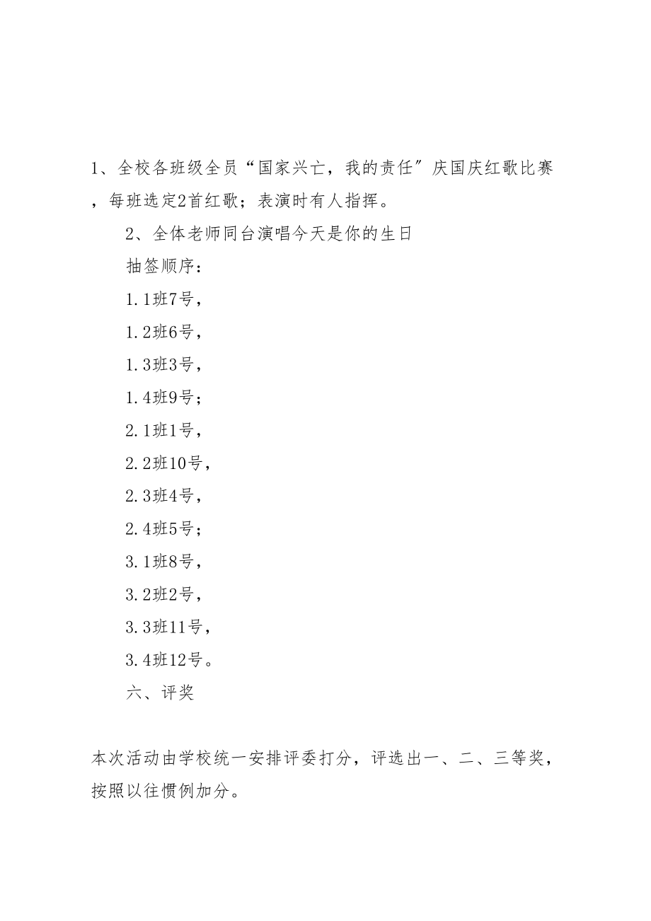 2023年第一篇庆国庆活动方案坝底中学国家兴亡我的责任庆国庆活动方案.doc_第3页