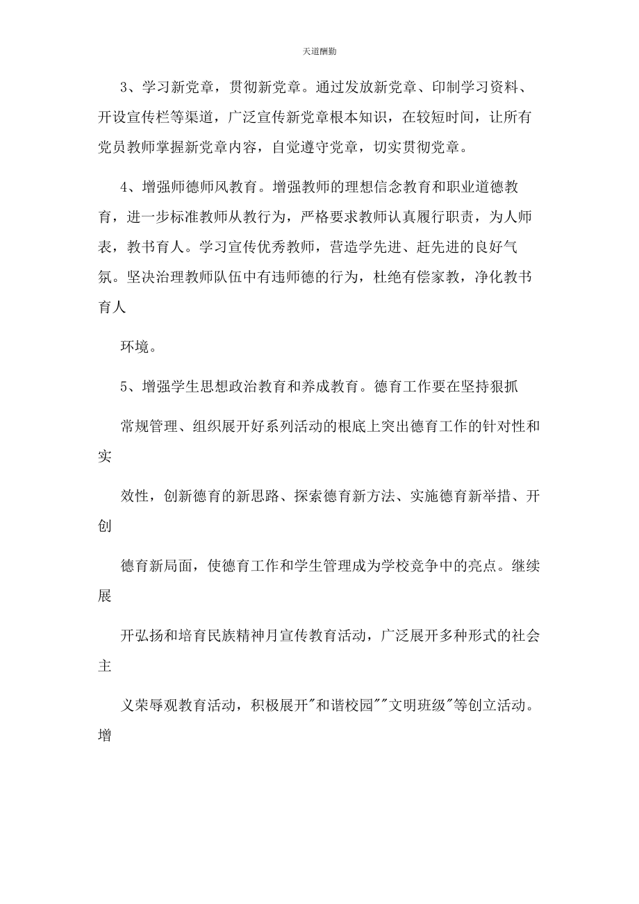 2023年初党建工作计划.docx_第2页