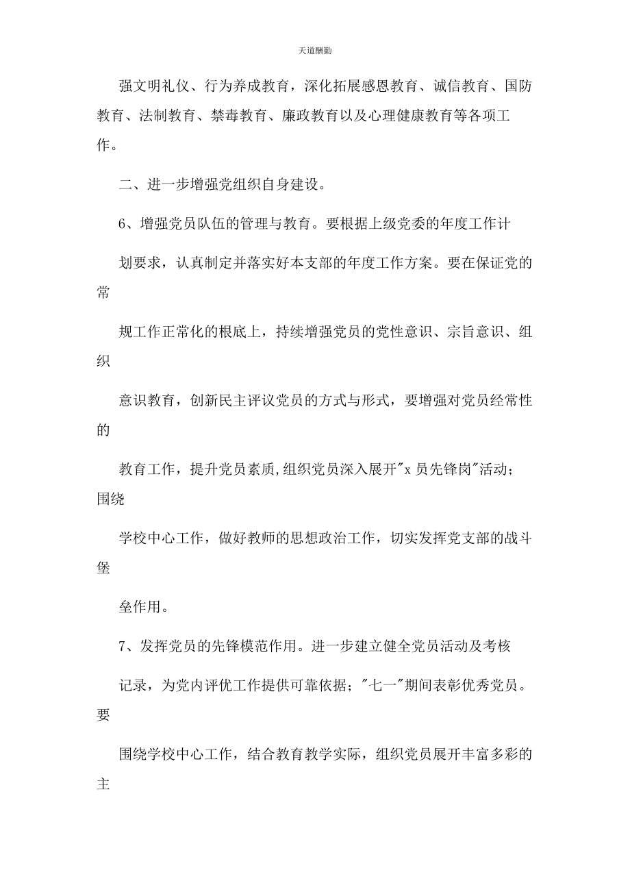 2023年初党建工作计划.docx_第3页