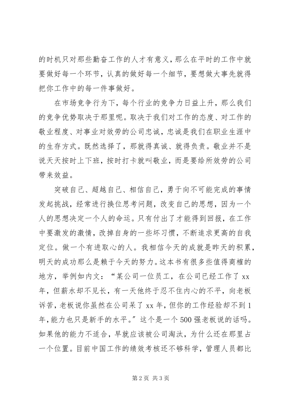 2023年你为谁工作读后感.docx_第2页