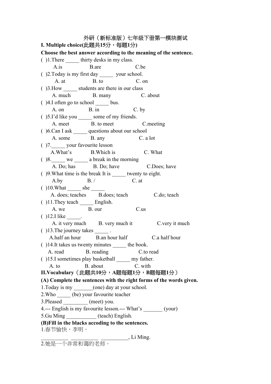 2023年module1《peopleandplaces》模块测试外研社七年级下doc初中英语.docx_第1页