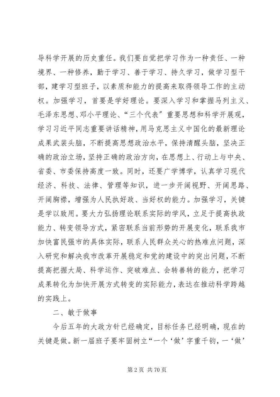 2023年新任领导任职前致辞.docx_第2页