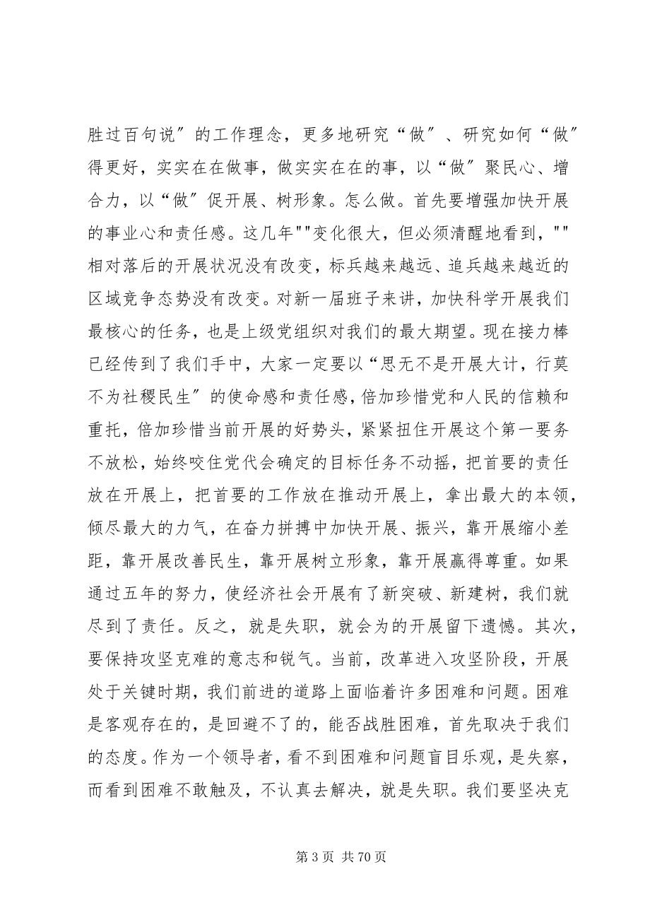 2023年新任领导任职前致辞.docx_第3页