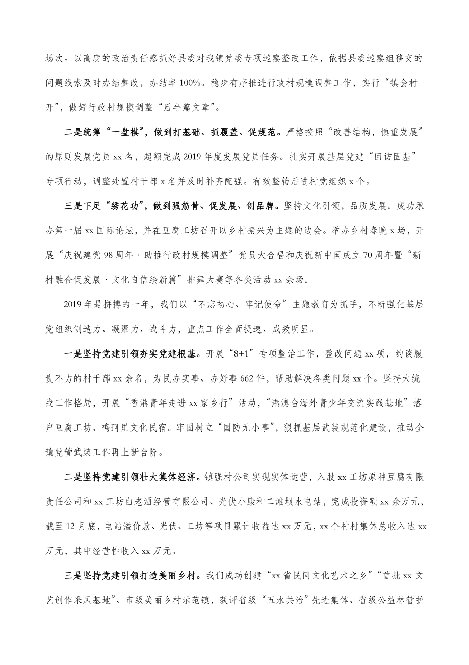 党组织书记抓基层党建和人才工作述职报告（2篇）.doc_第2页