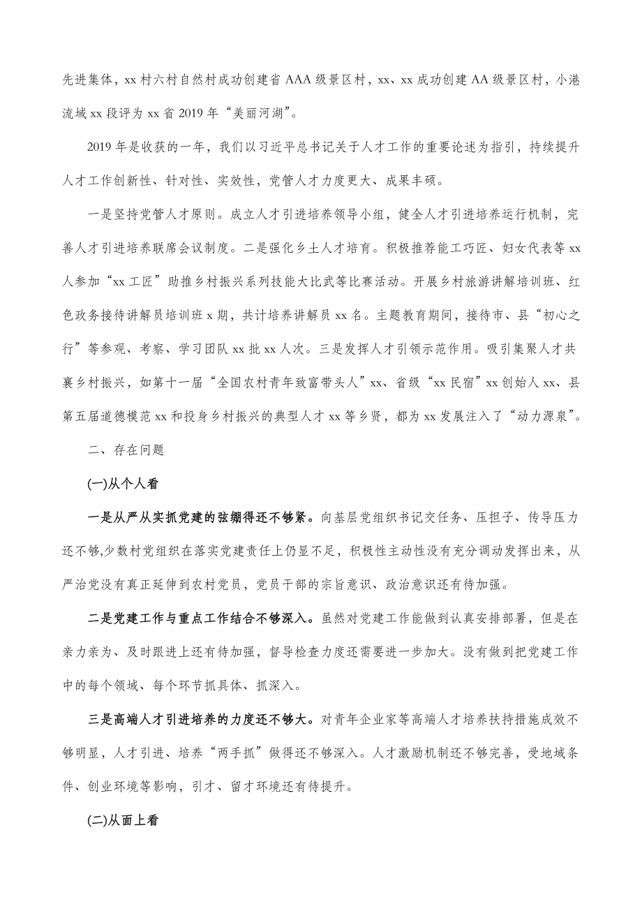 党组织书记抓基层党建和人才工作述职报告（2篇）.doc_第3页