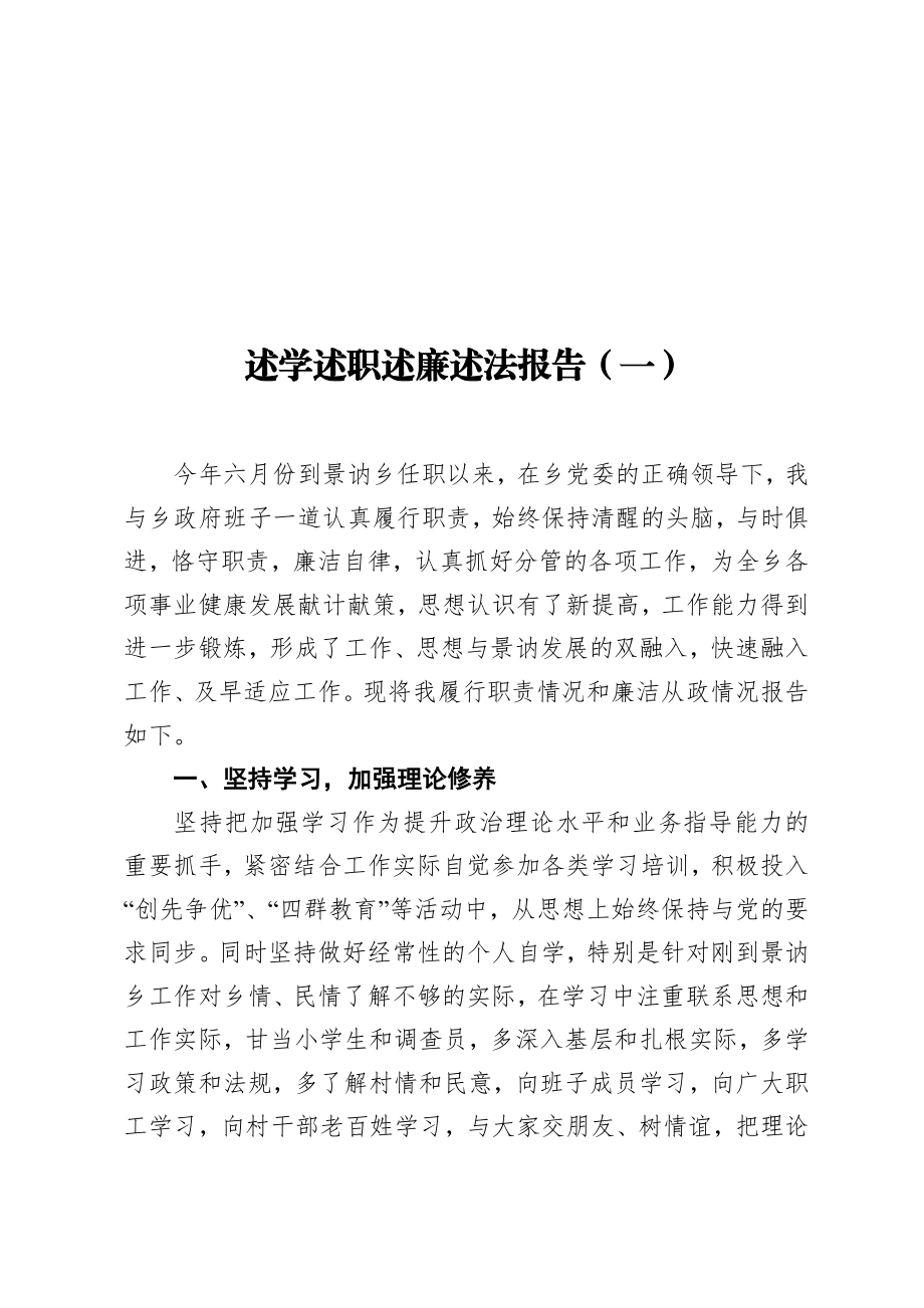 述学述职述廉述法报告汇编（共18篇）.docx_第2页