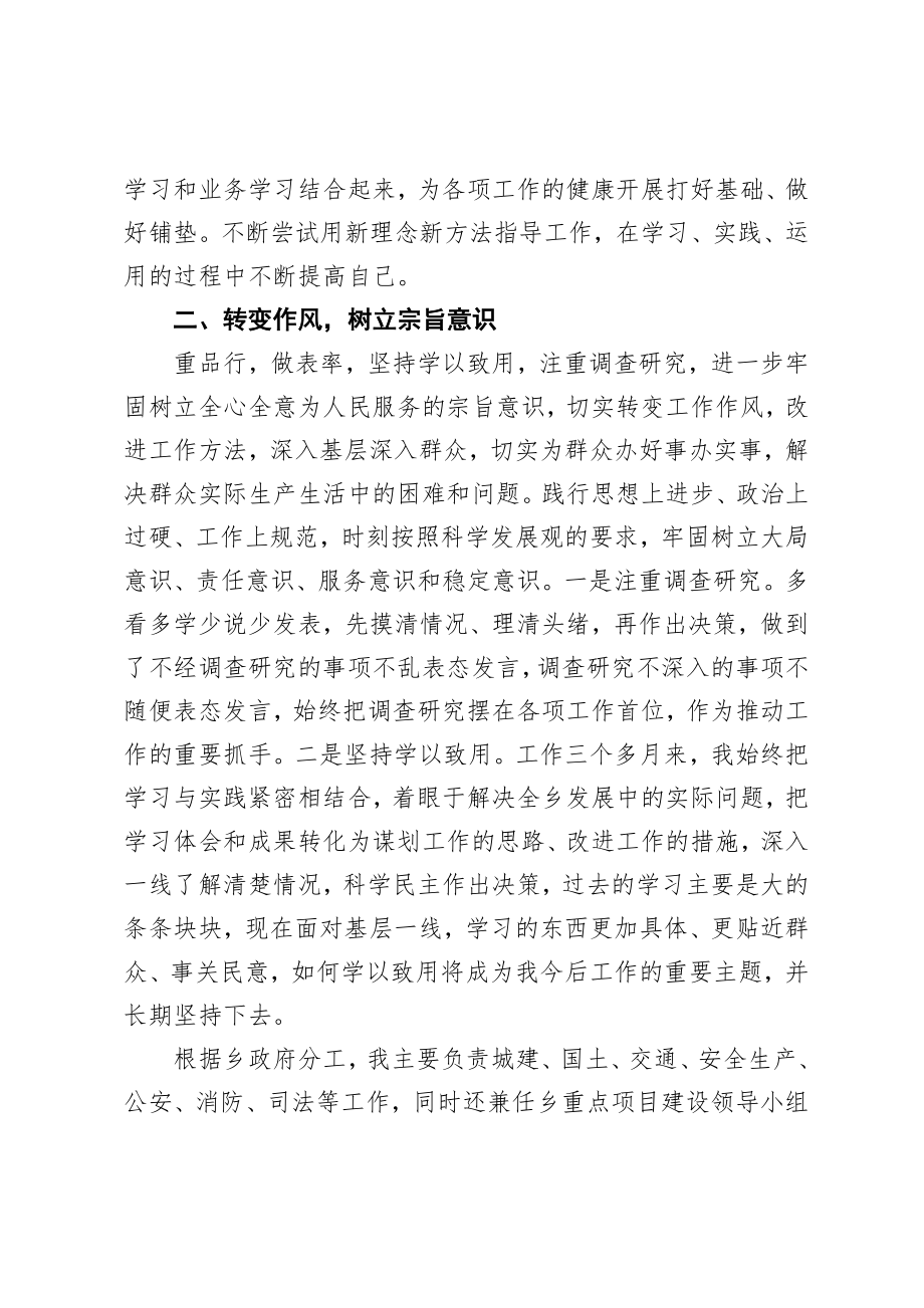 述学述职述廉述法报告汇编（共18篇）.docx_第3页