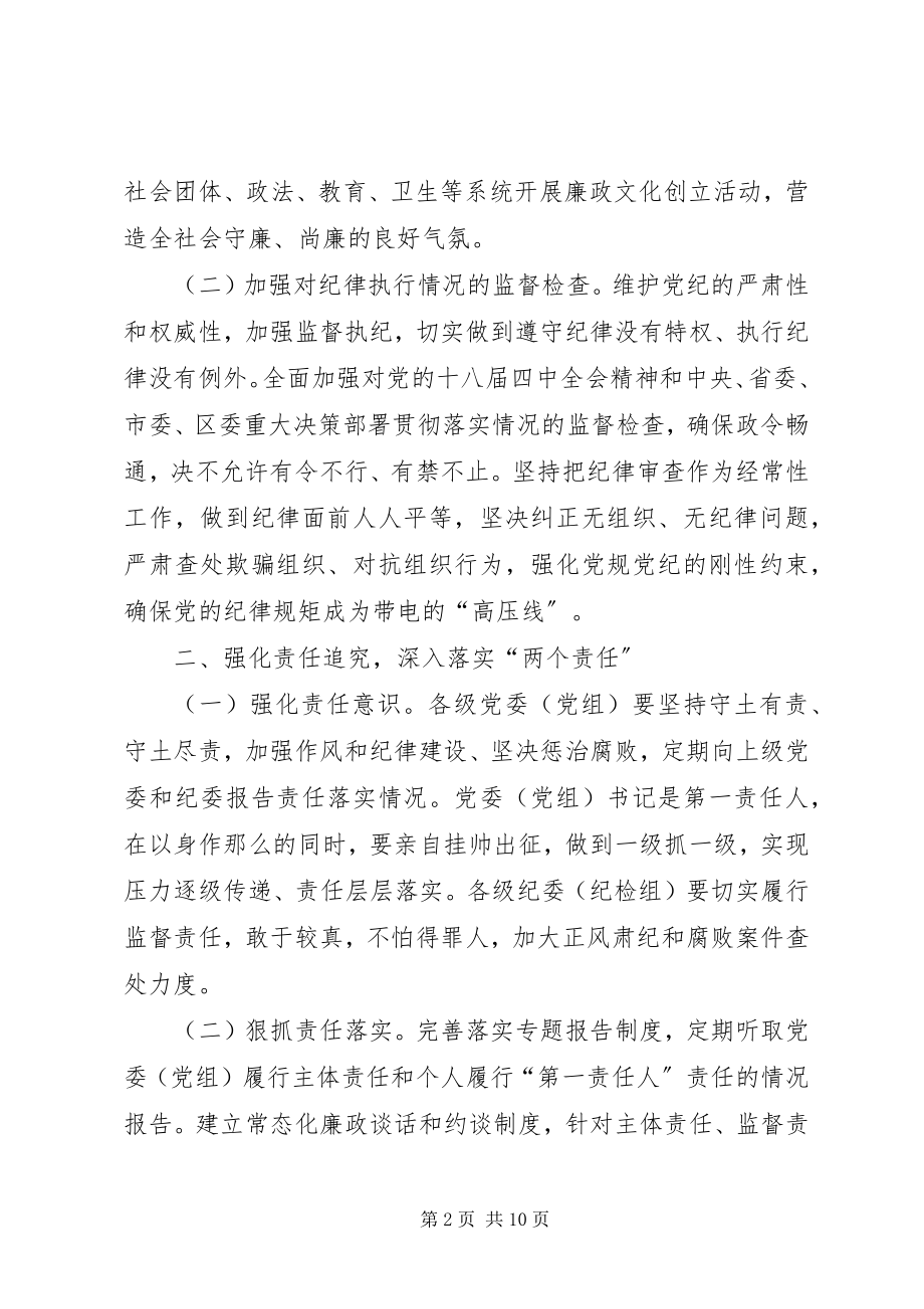 2023年区监察局工作计划.docx_第2页