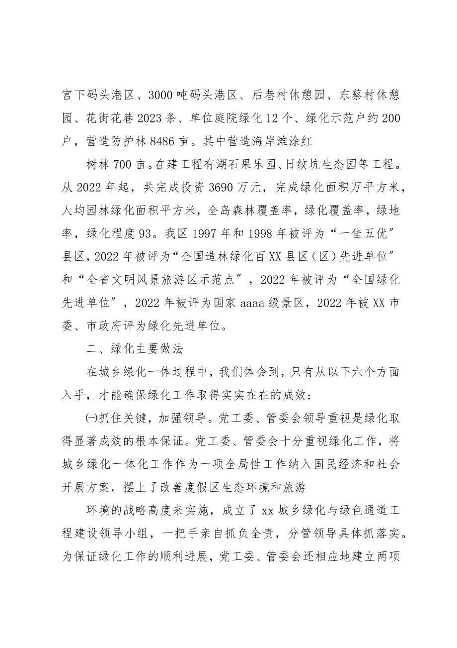 2023年城乡绿化与绿色通道工程建设情况汇报.docx_第3页