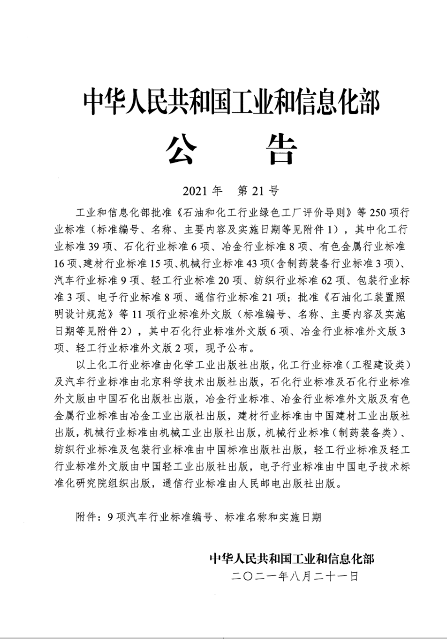 QC∕T 1155-2021 汽车用USB功率电源适配器.pdf_第2页