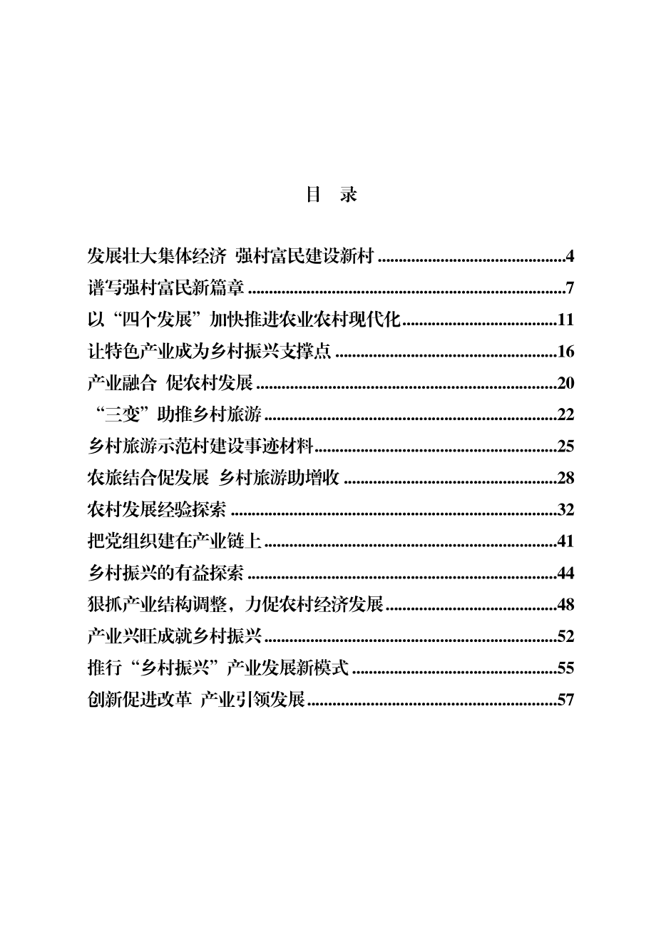 农村产业示范典型范文材料赏析15篇（仅限学习请勿抄袭）.docx_第2页