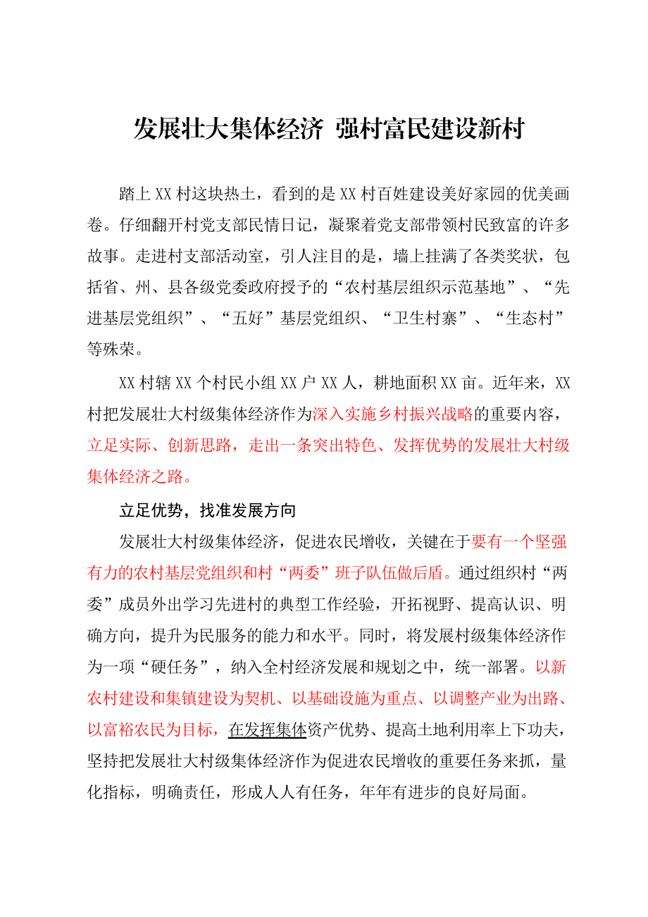 农村产业示范典型范文材料赏析15篇（仅限学习请勿抄袭）.docx_第3页