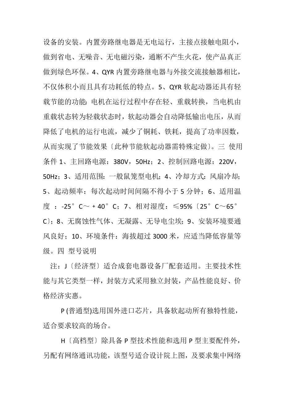 2023年软起动器说明书QY.doc_第3页