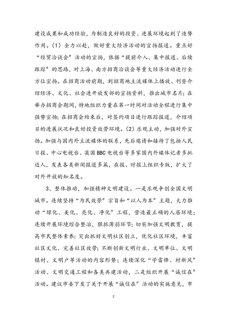 2023年市委宣传部长年底述职总结.docx_第2页