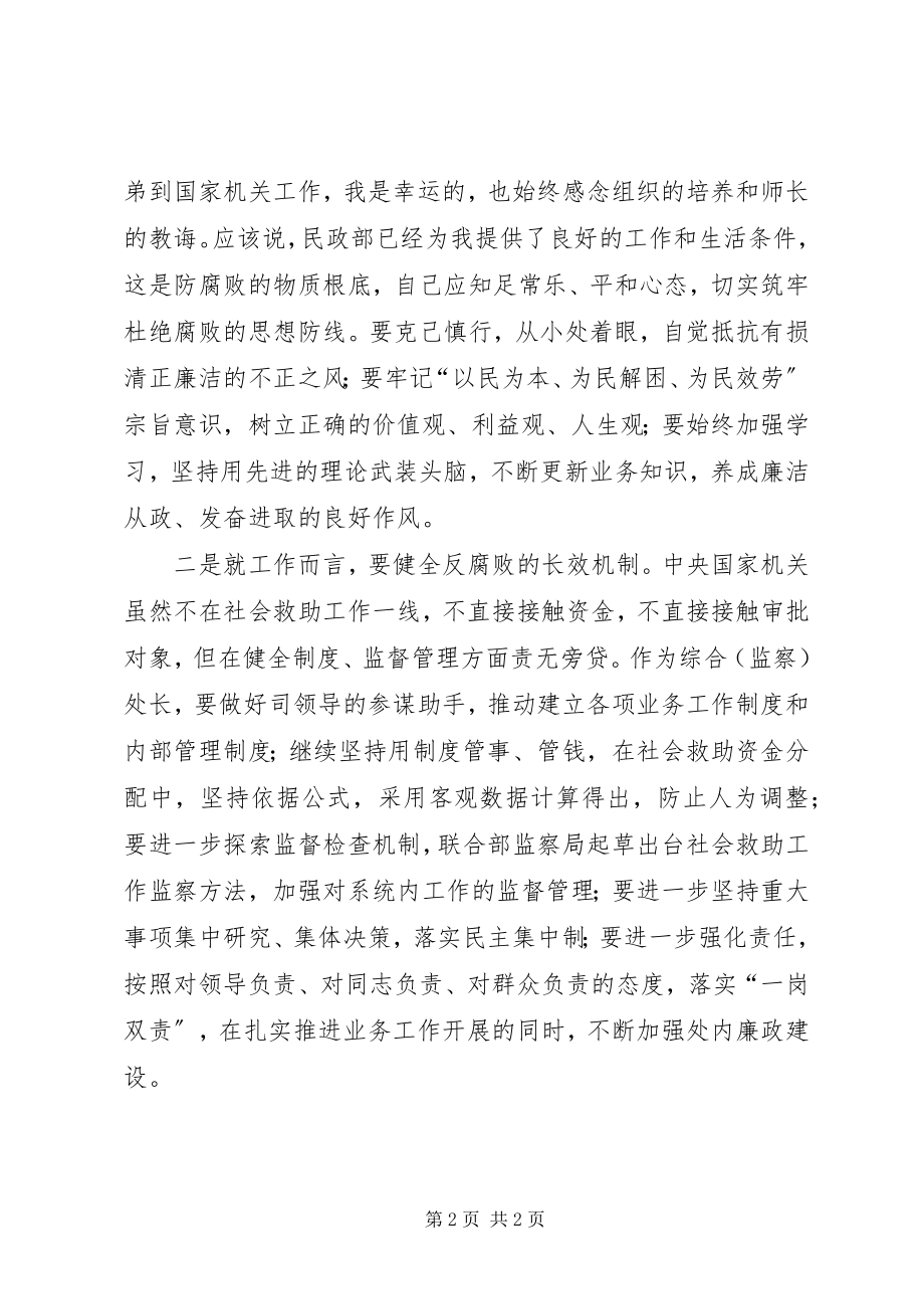 2023年新任领导干部任前廉政座谈会讲话提纲.docx_第2页