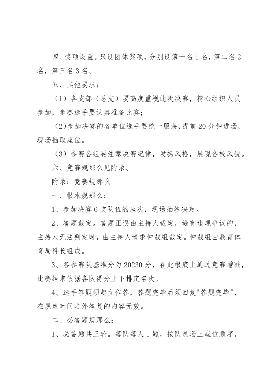 2023年党的基本知识竞赛活动方案.docx_第2页