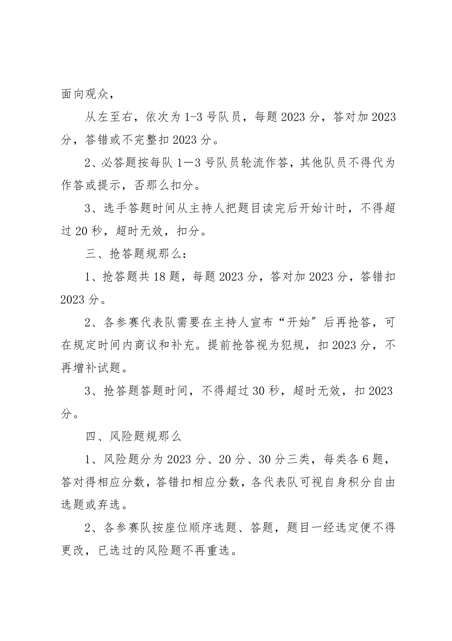 2023年党的基本知识竞赛活动方案.docx_第3页