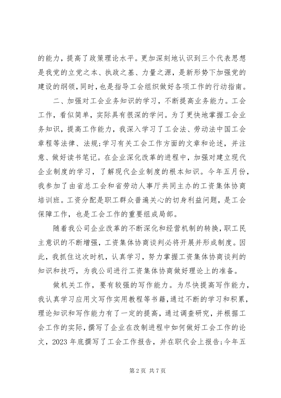 2023年工会主任述职演讲稿.docx_第2页