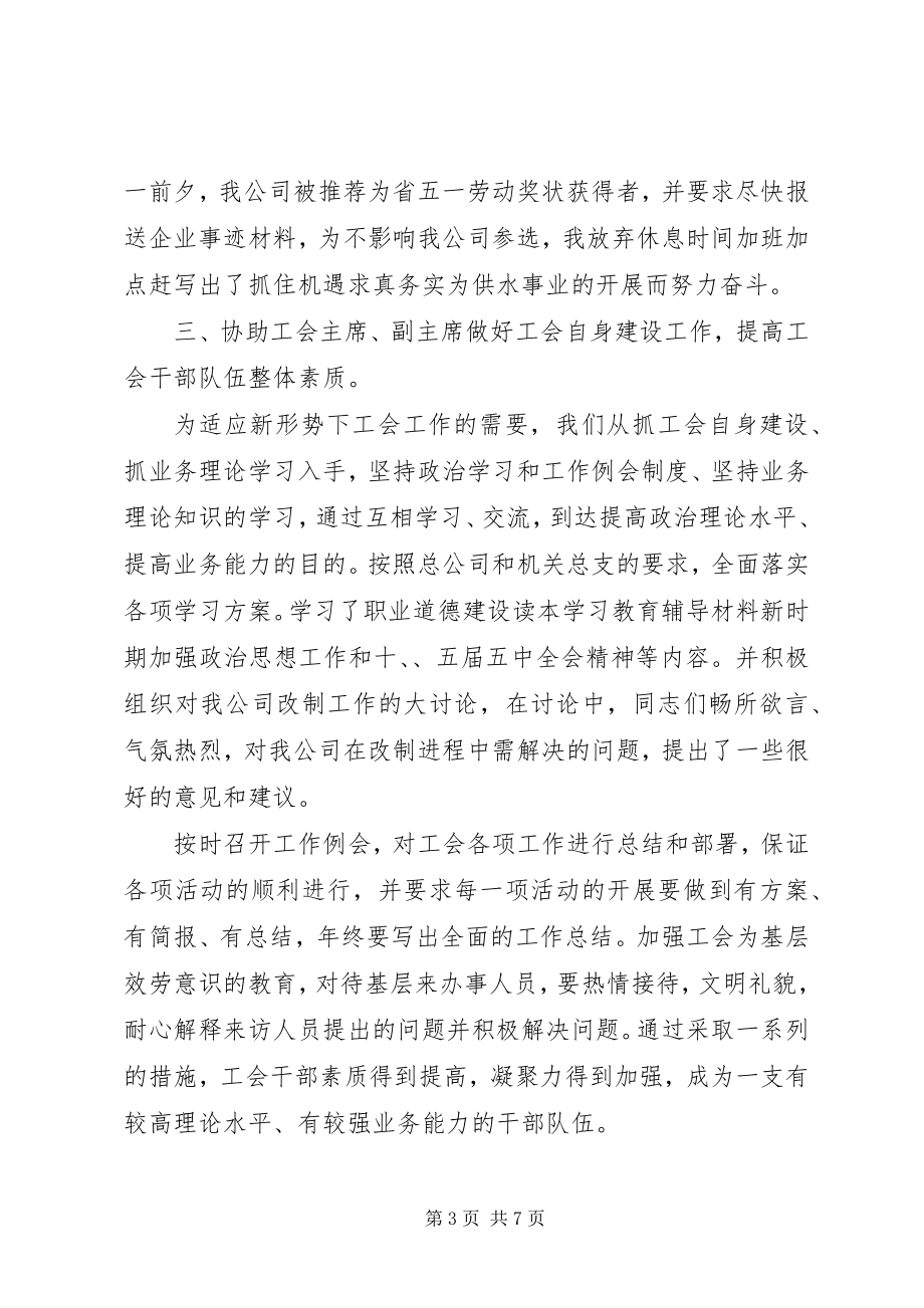 2023年工会主任述职演讲稿.docx_第3页