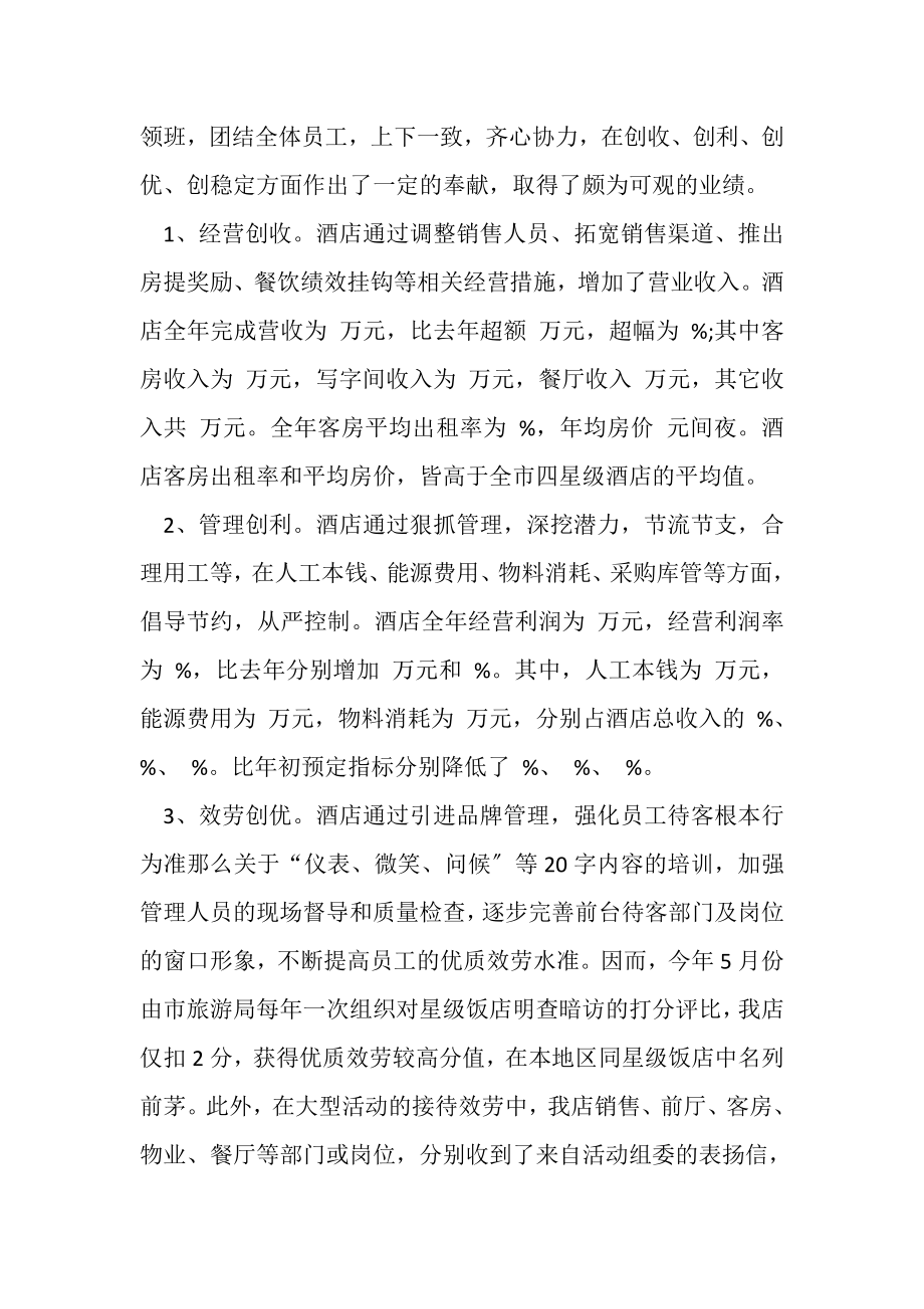 2023年员工年终个人工作总结集锦十篇.doc_第2页