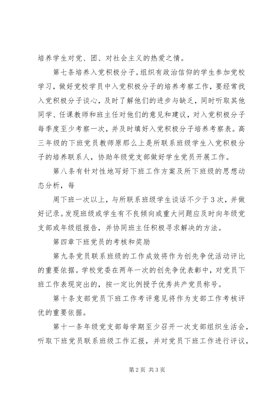 2023年南湖师大附中党员下班制实施细则.docx_第2页