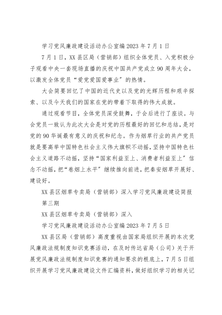 2023年党风廉政建设简报.docx_第2页