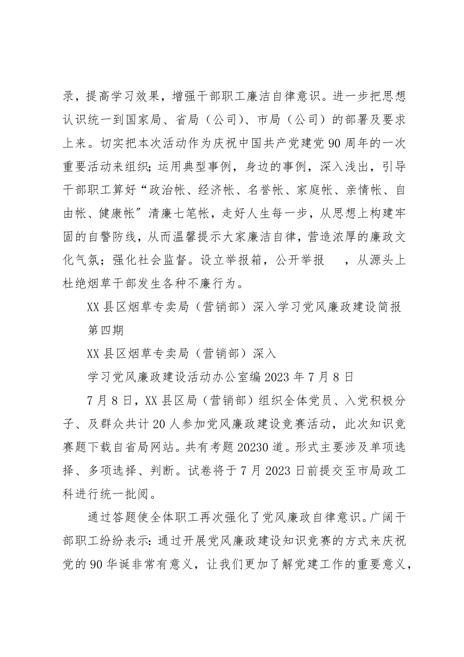 2023年党风廉政建设简报.docx_第3页