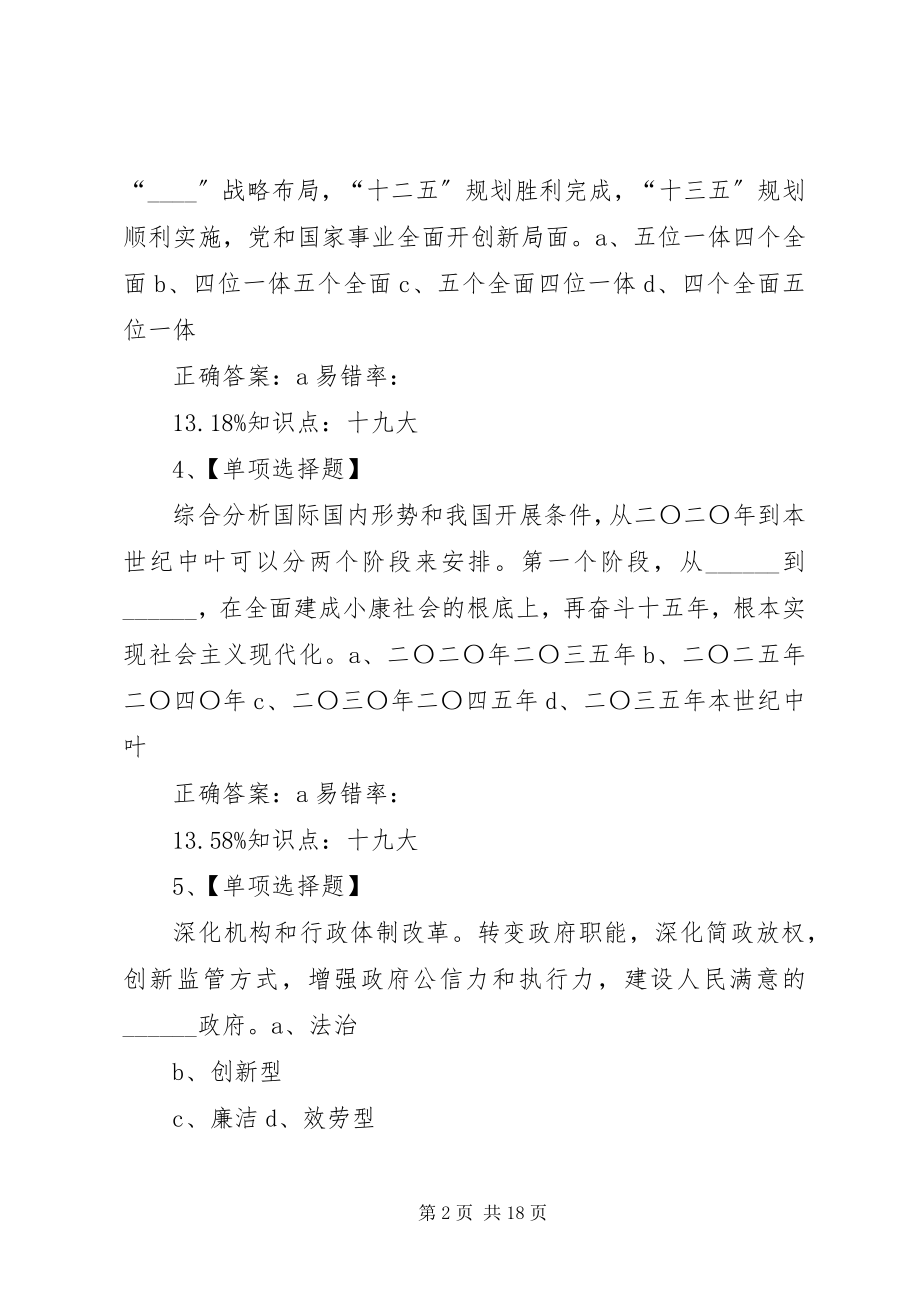 2023年党课第十一课.docx_第2页