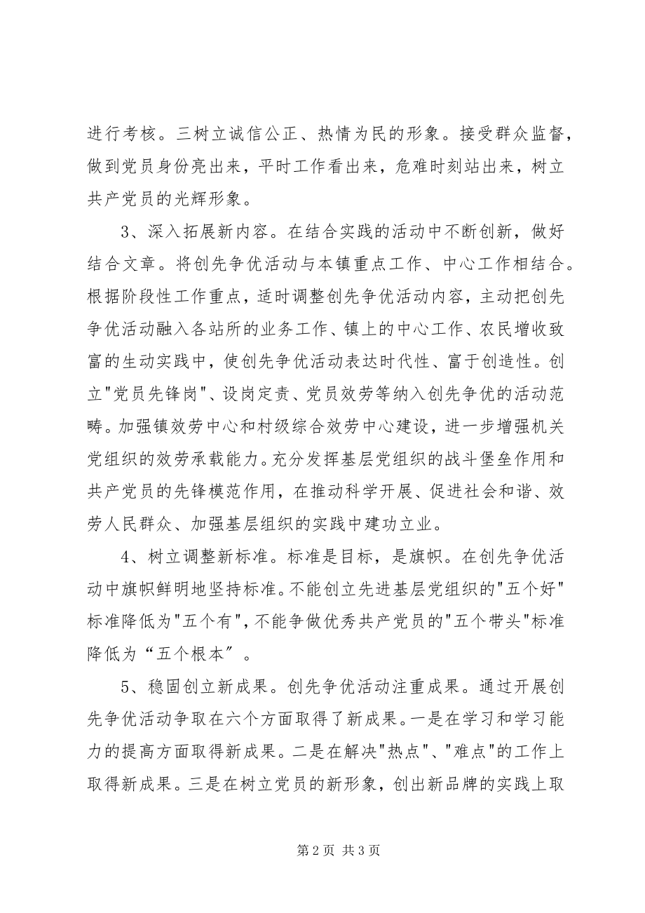 2023年乡镇创先争优活动汇报总结.docx_第2页