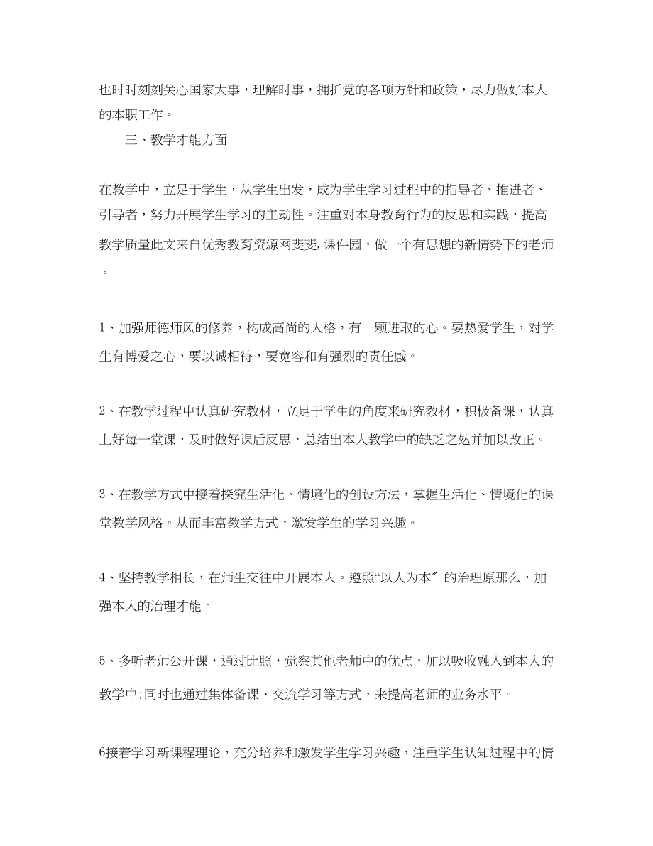 2023年度工作总结小学语文教师度考核工作总结.docx_第2页