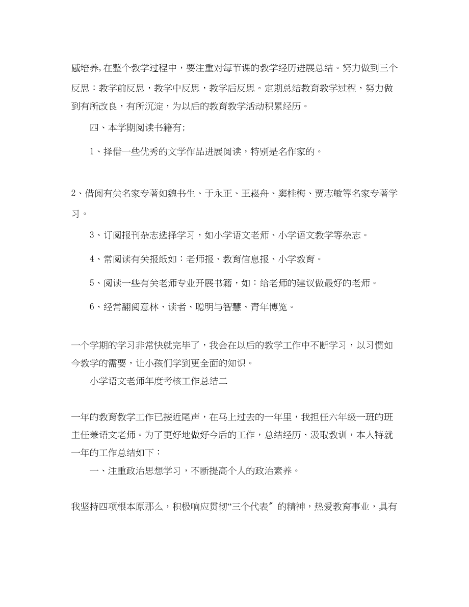 2023年度工作总结小学语文教师度考核工作总结.docx_第3页