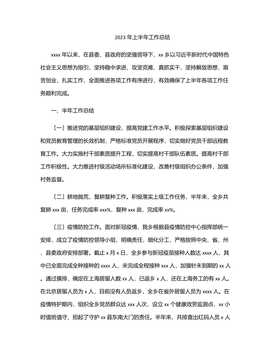 2023年2023年上半年工作总结.docx_第1页