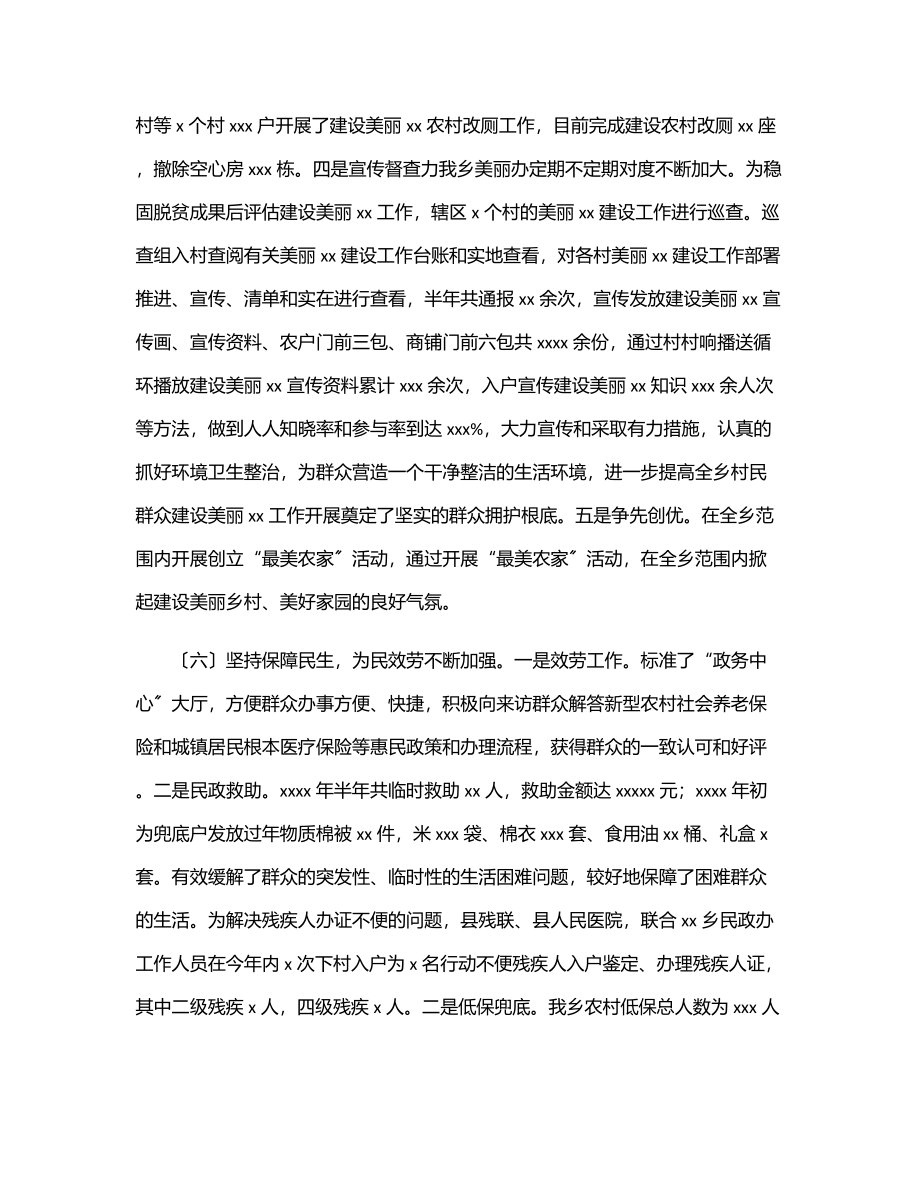 2023年2023年上半年工作总结.docx_第3页