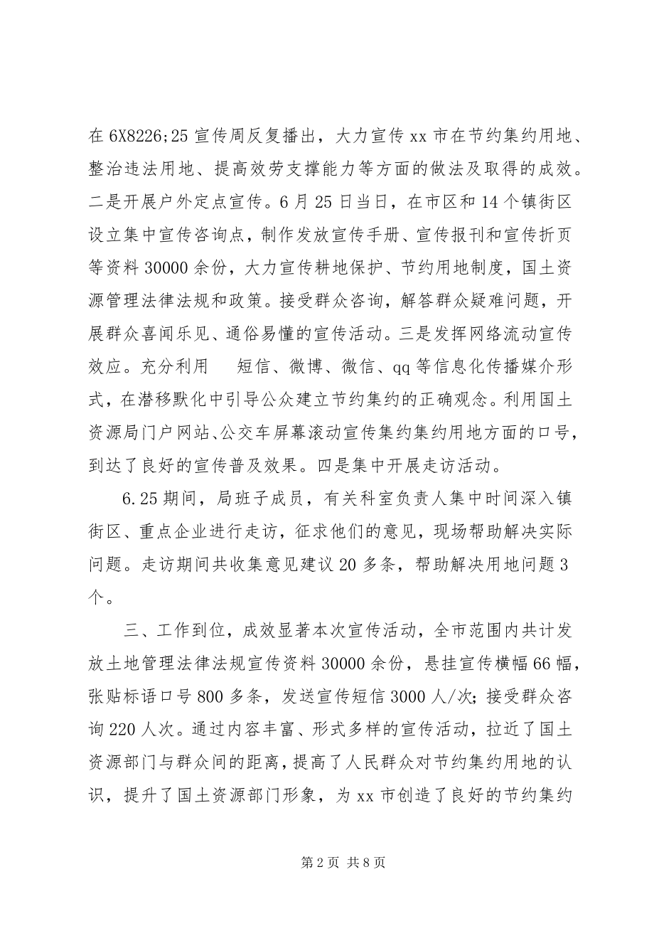 2023年市国土资源局全国土地日宣传活动总结.docx_第2页