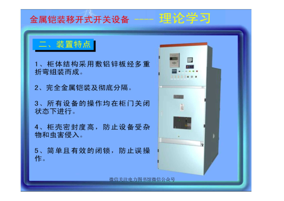 小车开关结构及功能介绍 国网课件.pdf_第3页