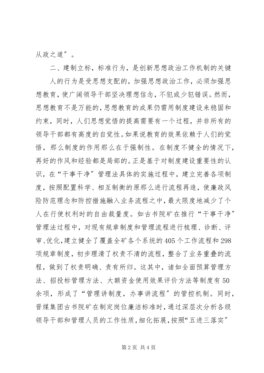 2023年探微变革企业思想政治工作方式.docx_第2页