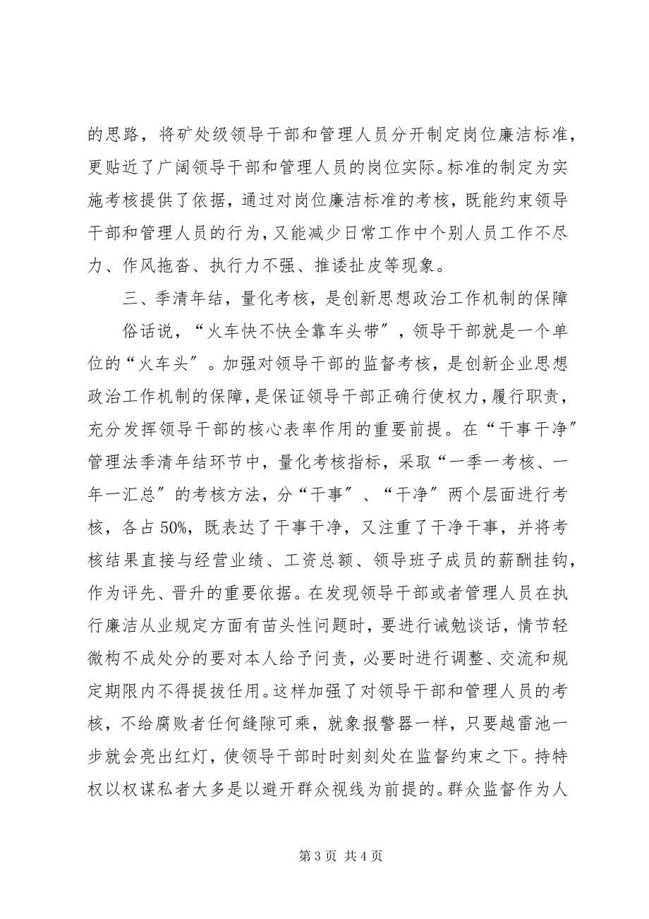 2023年探微变革企业思想政治工作方式.docx_第3页