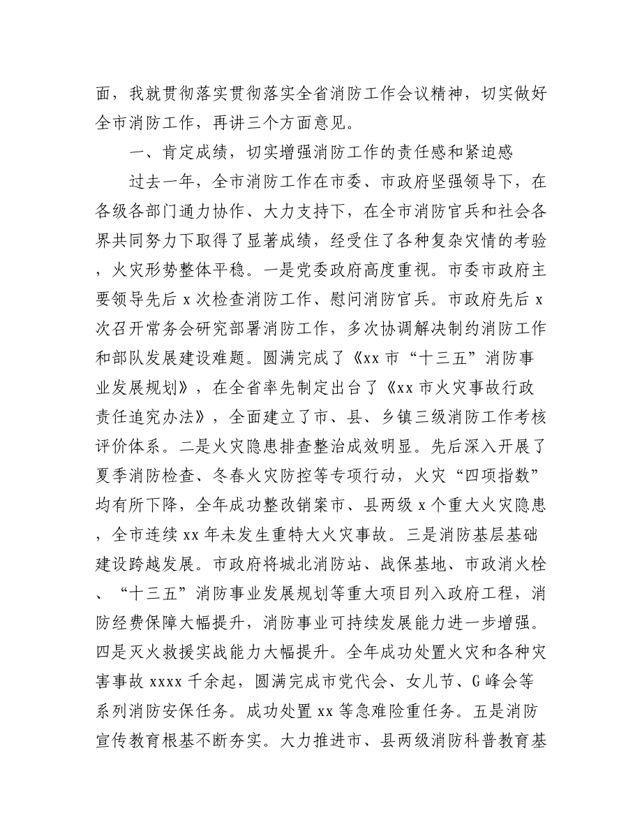 安全生产暨消防工作会议讲话汇编（5篇）.docx_第2页